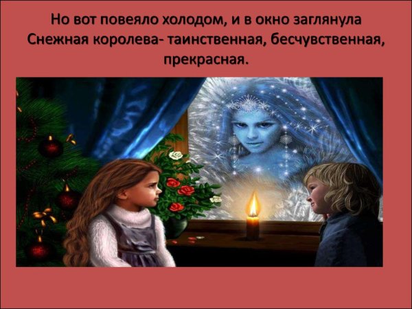 Снежная Королева цитаты