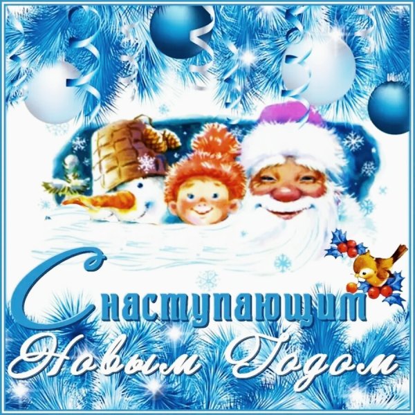 С утопающим новым годом