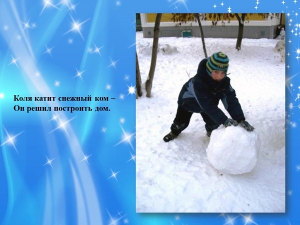 Игра снежный ком в детском саду