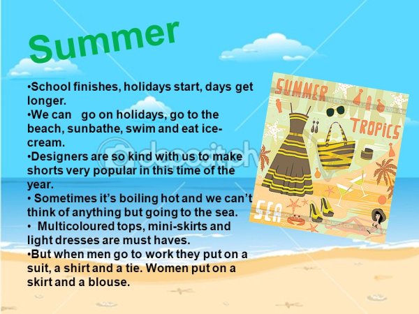 Проект my Summer Holidays