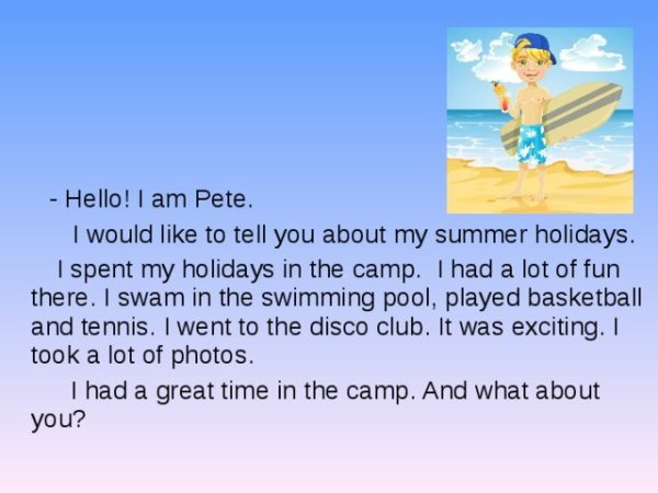 Проект my Summer Holidays